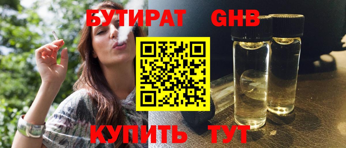 Бутират вода Жуковский