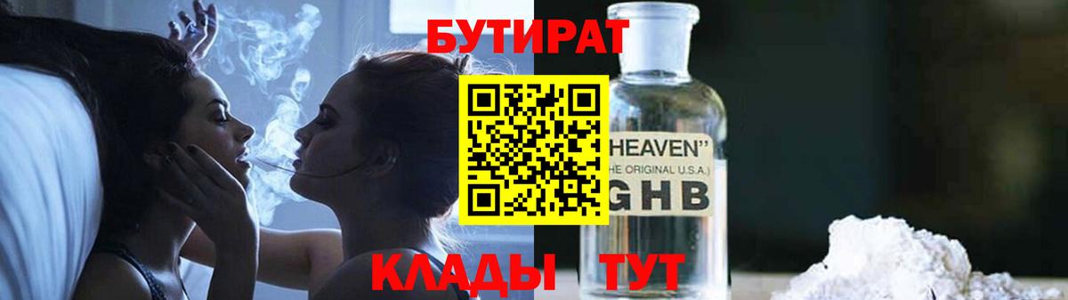 Жуковский  БУТИРАТ вода  Вход с VPN 