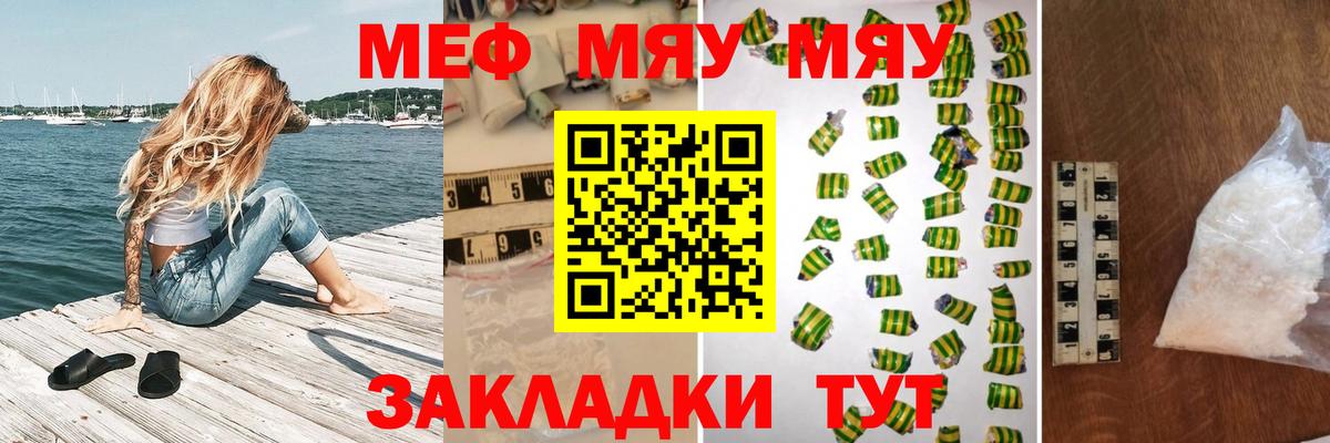 МЕФ  МЯУ-МЯУ мука  Жуковский  Меф  Вход с VPN  Мефедрон мяу мяу 