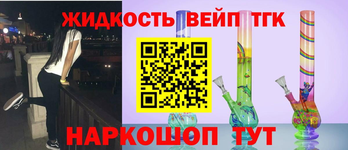 Жуковский  Дистиллят ТГК вейп с тгк  Вход с VPN  Дистиллят ТГК жижа 